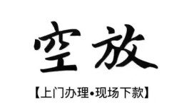 东莞应急短借空放-东莞应急小额私人借贷-东莞应急个人创业贷款