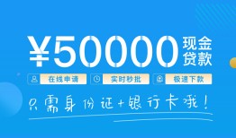 东莞应急私人放款联系方式-东莞应急个人放款-东莞应急短借当天借钱