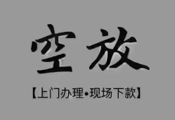 东莞应急短借私借空放-东莞应急贷款公司电话号码-东莞应急正规个人借贷