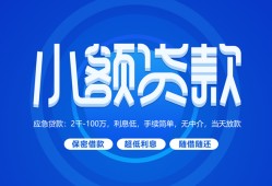 东莞应急个人借贷好吗-东莞应急私人放款-东莞应急贷款包过当天放款