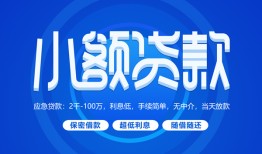 东莞应急有没有私人放款的-东莞应急小额空放-东莞应急私借