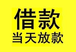 东莞应急短借短拆-东莞应急个人贷款小额贷款-东莞应急私人借贷