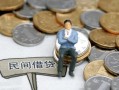 东莞应急小额贷款贷款-东莞应急私人借钱短借微信号-东莞应急私人空放二次私借