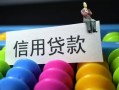 东莞应急借款当天放款水钱-东莞应急身份证应急贷款-东莞应急个人贷款额