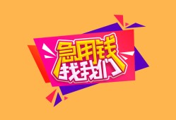 东莞应急空放贷款-东莞应急急用钱找我-东莞应急民间私借