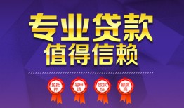 东莞应急个人借贷电话号码-东莞应急借款当天放款水钱-东莞应急身份证线下贷款