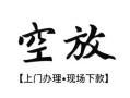 东莞应急资金短借-东莞应急民间借贷款-东莞应急正规短借