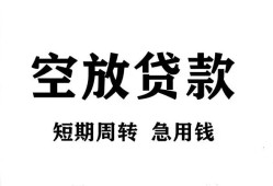 东莞应急个人空放-东莞应急私借空放免费上门-东莞应急私人借贷