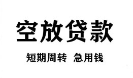 东莞应急私人空放借钱-东莞应急正规个人借贷-东莞应急私人借钱长期