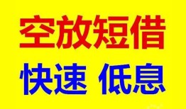 东莞应急个人放贷-东莞应急贷款无抵押-东莞应急小额短借