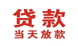 东莞应急贷款公司电话号码-东莞应急个人私借-东莞应急小额贷款电话