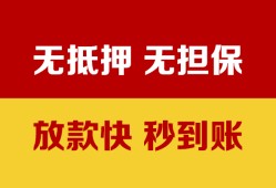 东莞应急个人借钱电话-东莞应急本地私借-东莞应急网上小额贷款
