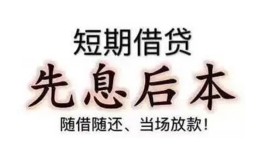 东莞应急私借短借-东莞应急靠谱个人借钱-东莞应急信用贷款
