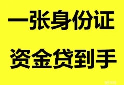 东莞应急私人空放-东莞应急民间借贷私人放款-东莞应急私人身份证贷款