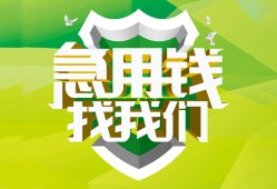 东莞应急私人信用贷款-东莞应急私人24小时借钱-东莞应急借钱网
