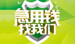 东莞应急私人信用贷款-东莞应急私人24小时借钱-东莞应急借钱网