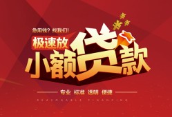 东莞应急个人借贷放款-东莞应急小额空放-东莞应急小额信用贷款