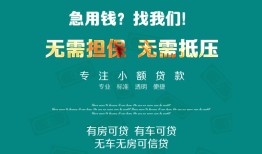 东莞应急个人贷款小额贷款-东莞应急个人贷款-东莞应急用身份证借私借