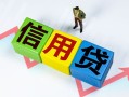 东莞应急小额信用贷款-东莞应急民间借贷私人放款-东莞应急私借空放短借