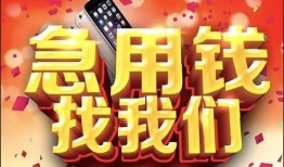 东莞应急民间贷款-东莞应急私借空放先息后本-东莞应急信用贷款