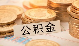 东莞应急空放借钱不看资产-东莞应急哪里有私人借贷-东莞应急地区公积金信用贷款