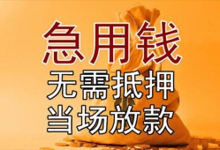 东莞应急正规短借-东莞应急私借短借-东莞应急信用贷款哪家好