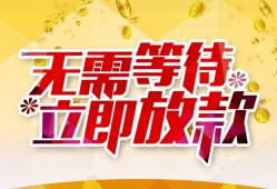 东莞应急小额贷款贷款-东莞应急信用贷款办理-东莞应急小额贷款公司