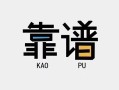 东莞应急私借空放-东莞应急急用钱找我-东莞应急民间短期私借借款