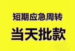 东莞应急地区公积金信用贷款-东莞应急贷款包过当天放款-东莞应急私借空放直接上门