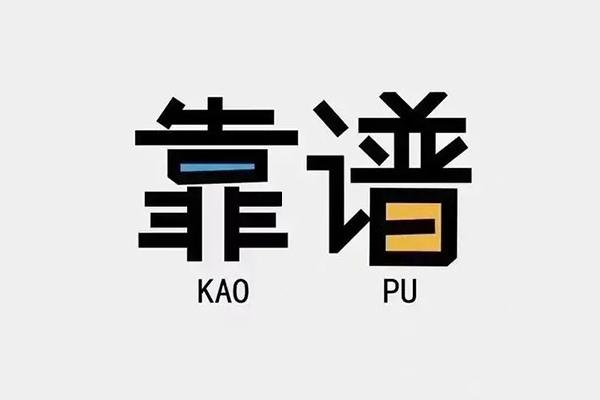 东莞应急私借空放