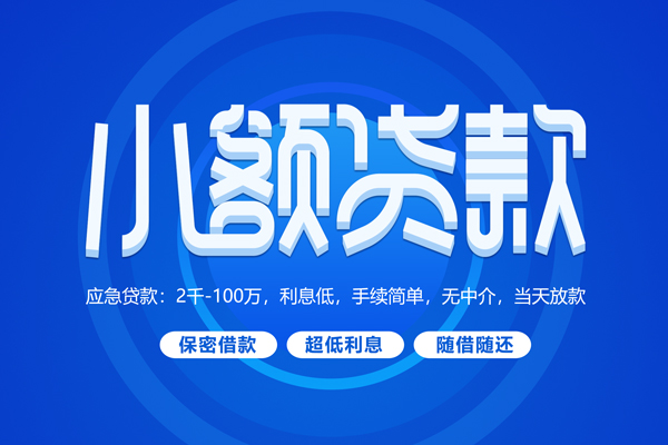 东莞应急有没有私人放款的