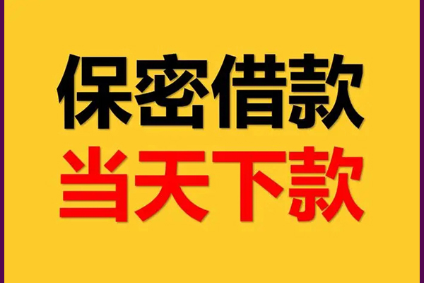 东莞应急信用贷款
