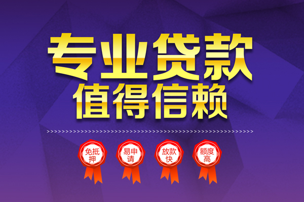 东莞应急个人借贷电话号码