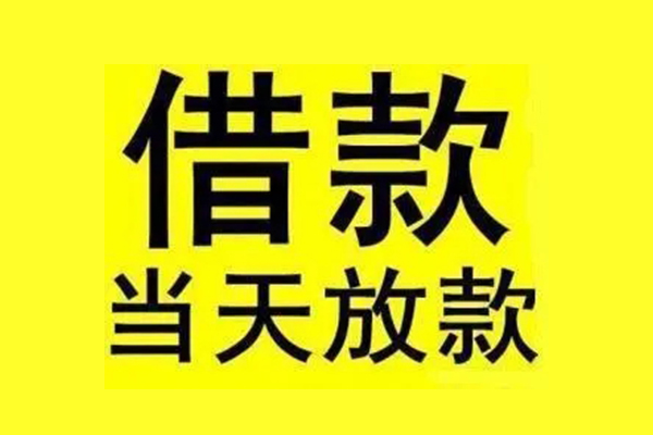 东莞应急哪有民间借贷