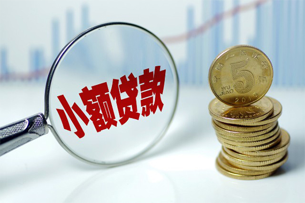 东莞应急哪里可以小额贷款