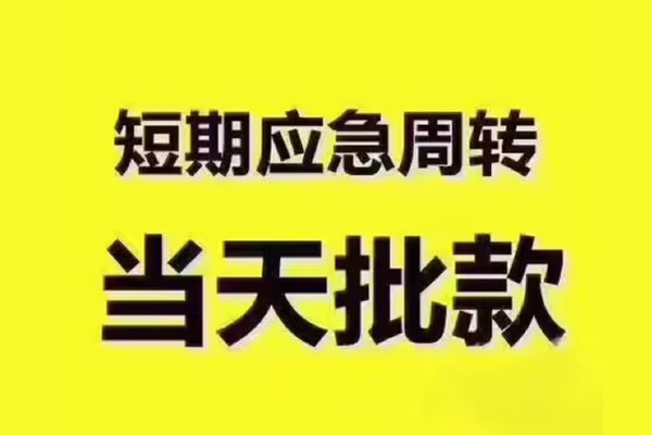 东莞应急地区公积金信用贷款