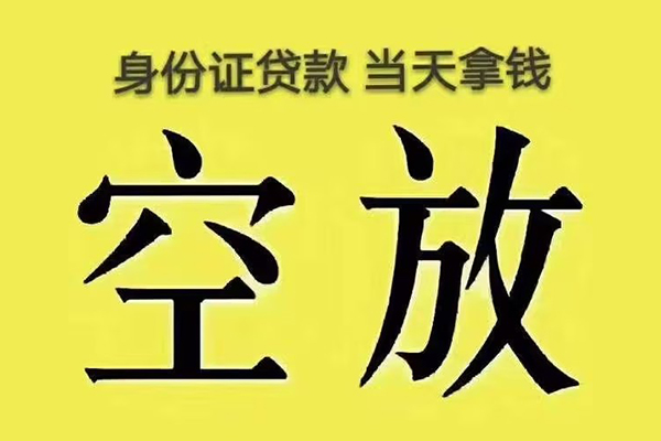 东莞应急身份证办理贷款