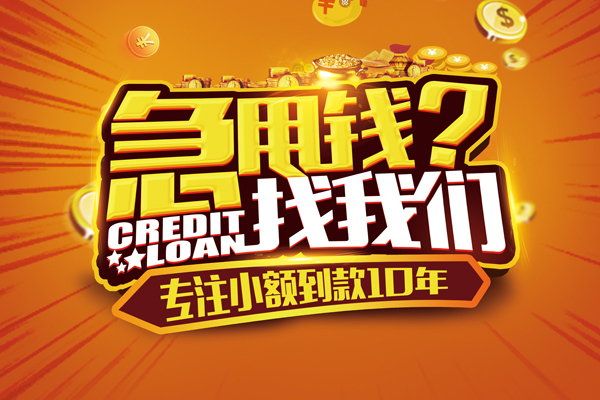 东莞应急哪里可以小额贷款