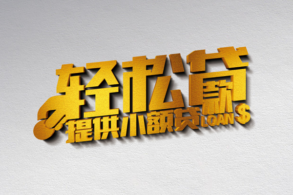 东莞应急短借