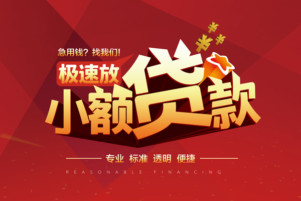东莞应急个人借贷放款