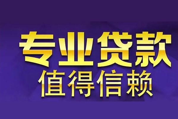 东莞应急身份证贷款