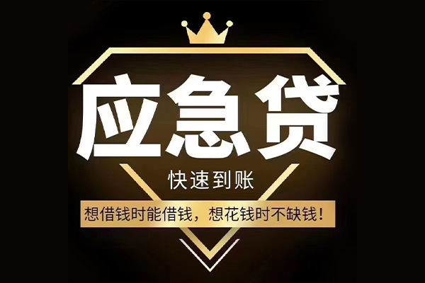 东莞应急个人小额贷款