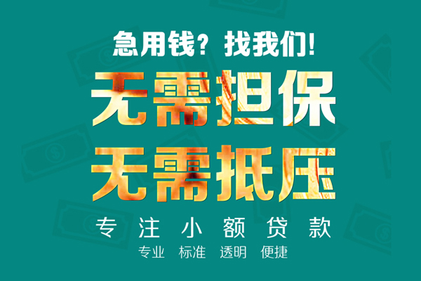 东莞应急正规私人借贷