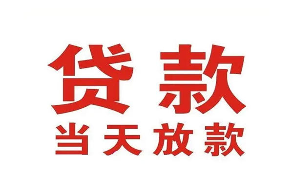 东莞应急贷款公司电话号码