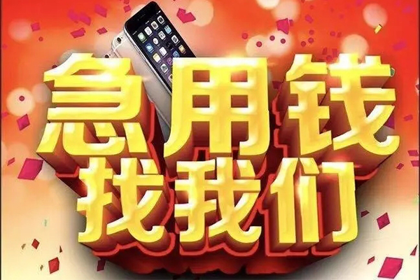 东莞应急民间贷款