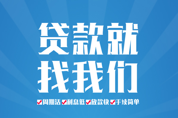 东莞应急民间借贷