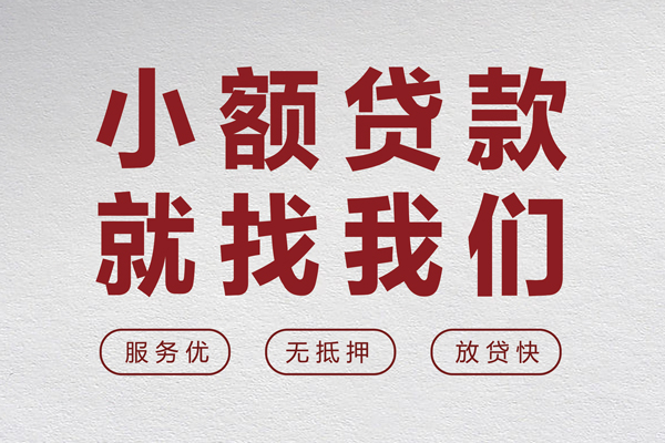 东莞应急私借空放当场拿钱
