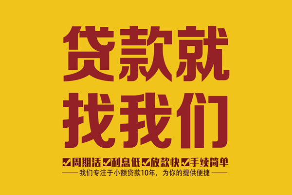 东莞应急无抵押信用贷款