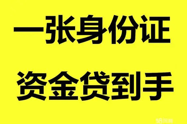 东莞应急用身份证借私借